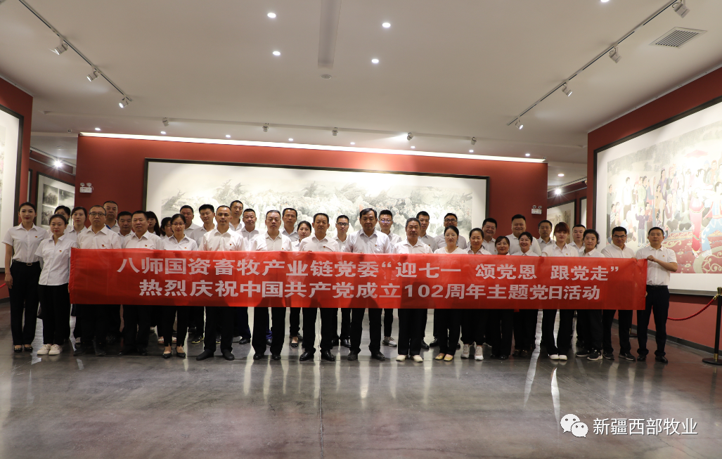 八師國資畜牧產業鏈黨委開展“迎七一 頌黨恩 跟黨走”主題黨日活動